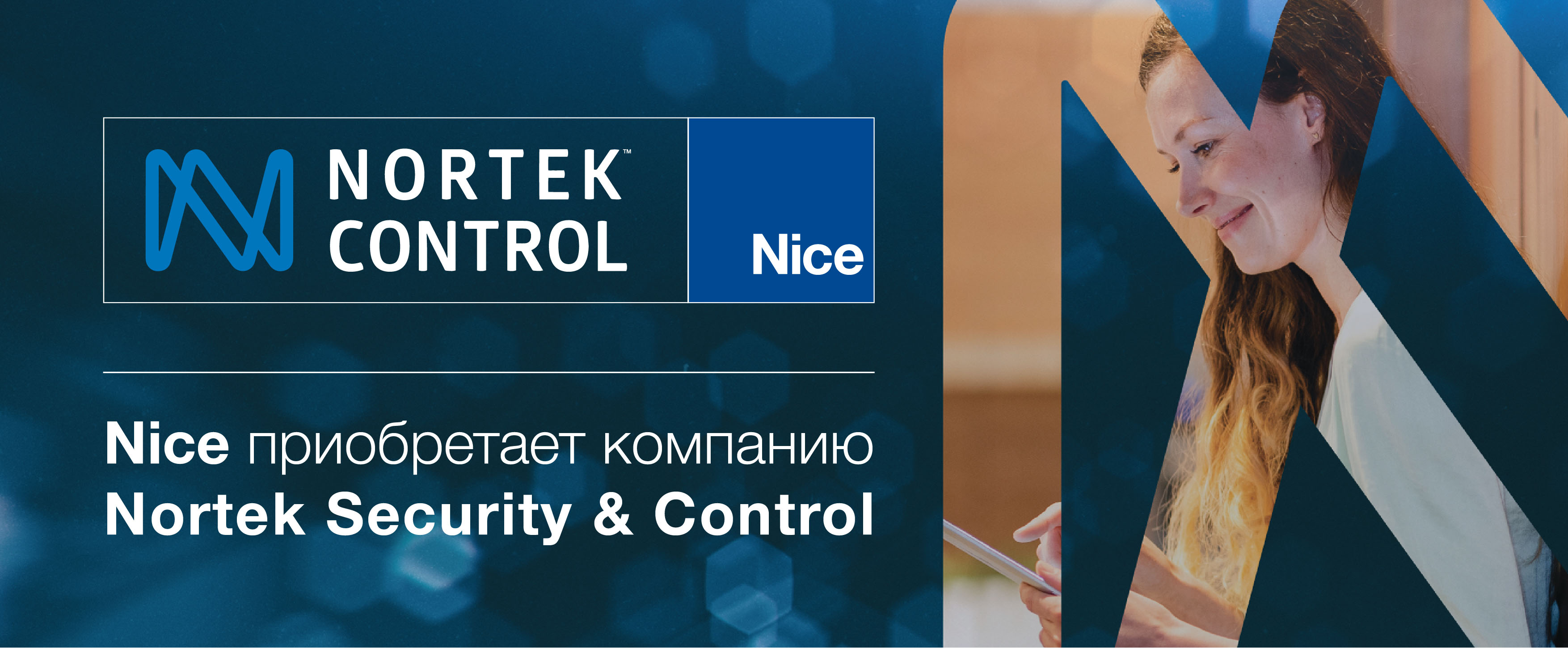 Nice объявляет о приобретении компании Nortek Security & Control
