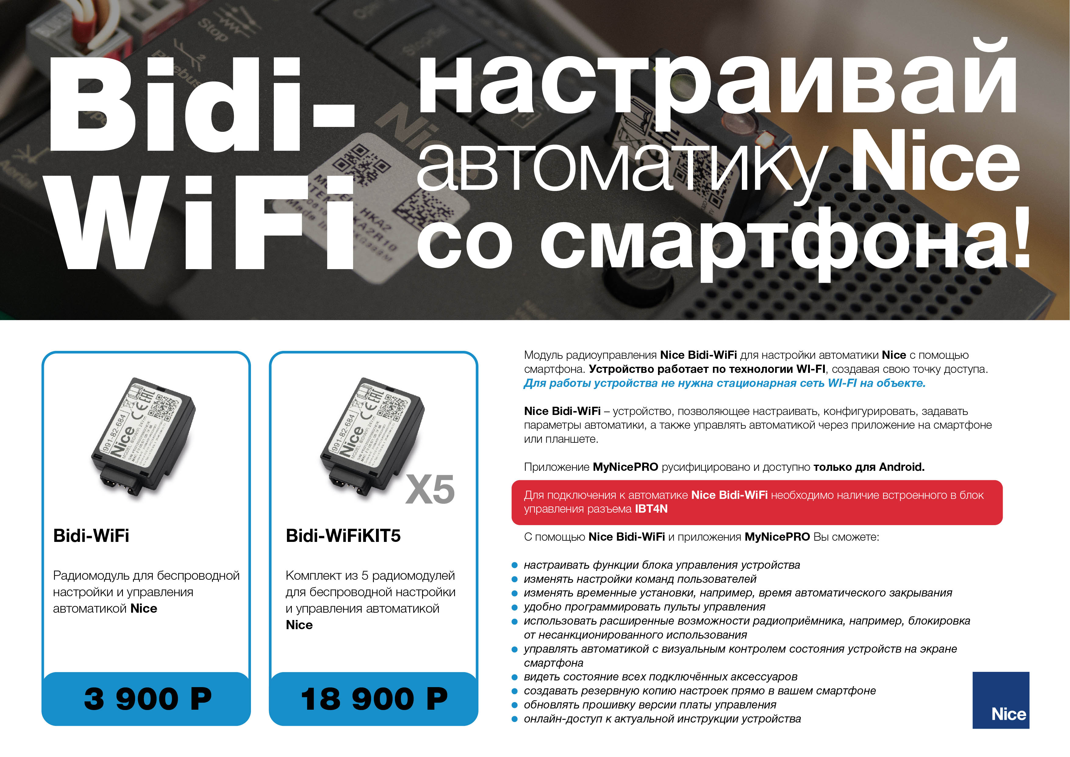 Bidi- WiFi — настраивай автоматику Nice со смартфона!