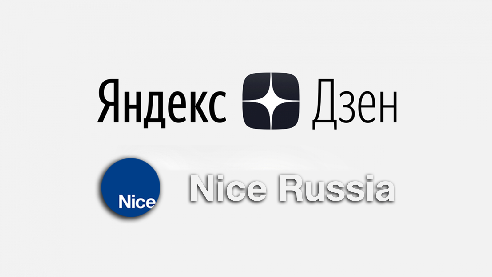 Nice Russia на Яндекс.Дзен!