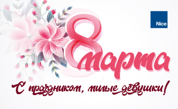 С 8 Марта, милые девушки!