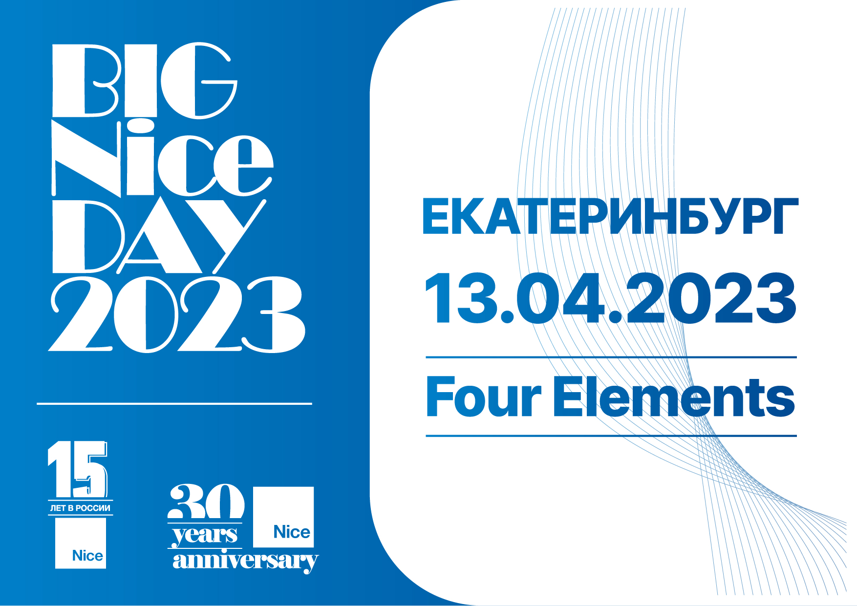 BIG NICE DAY 2023 (Екатеринбург 13.04.2023)