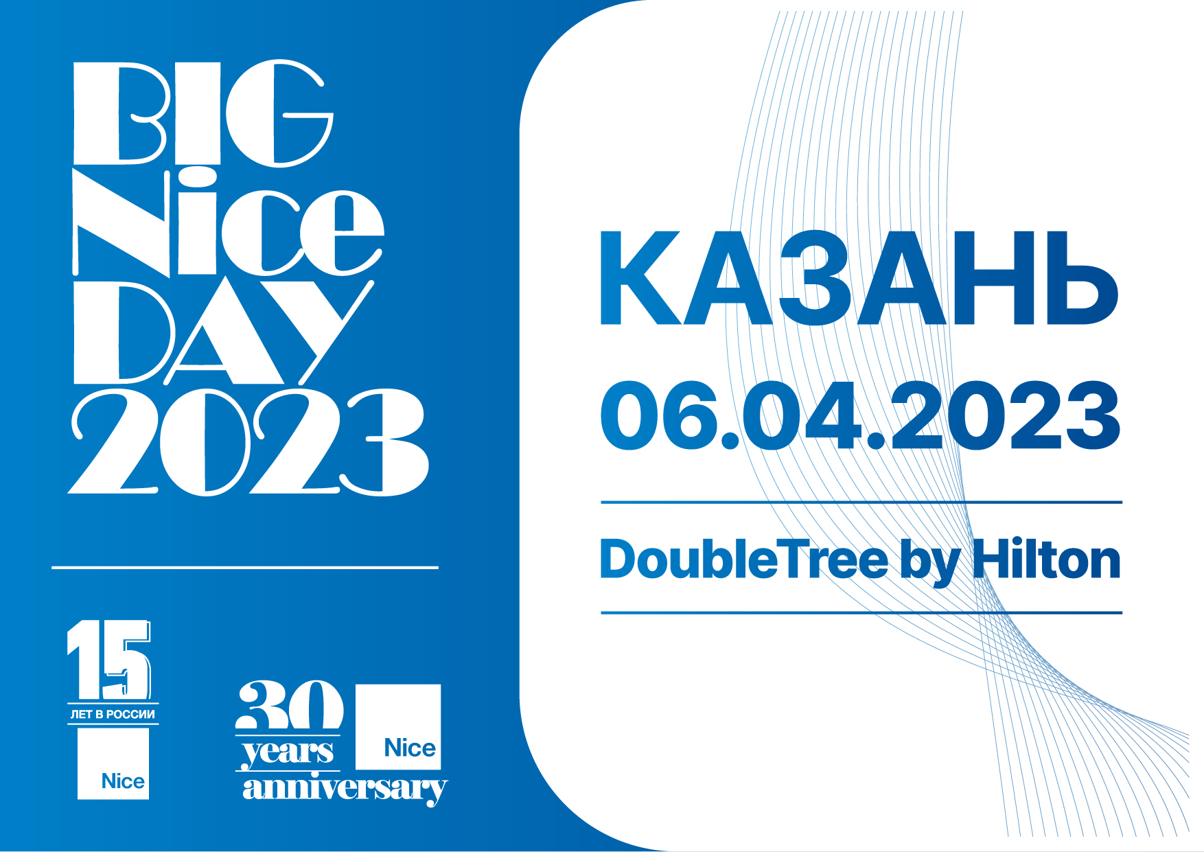 BIG NICE DAY 2023 (Казань 06.04.2023)