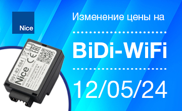 1Изменение цены на Bidi-WiFi и комплект Bidi-WiFiKIT5 c 12/05/2024!
