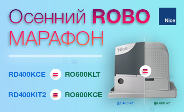 Специальные цены на комплекты ROBO (ROBO600) и ROAD (RD400).