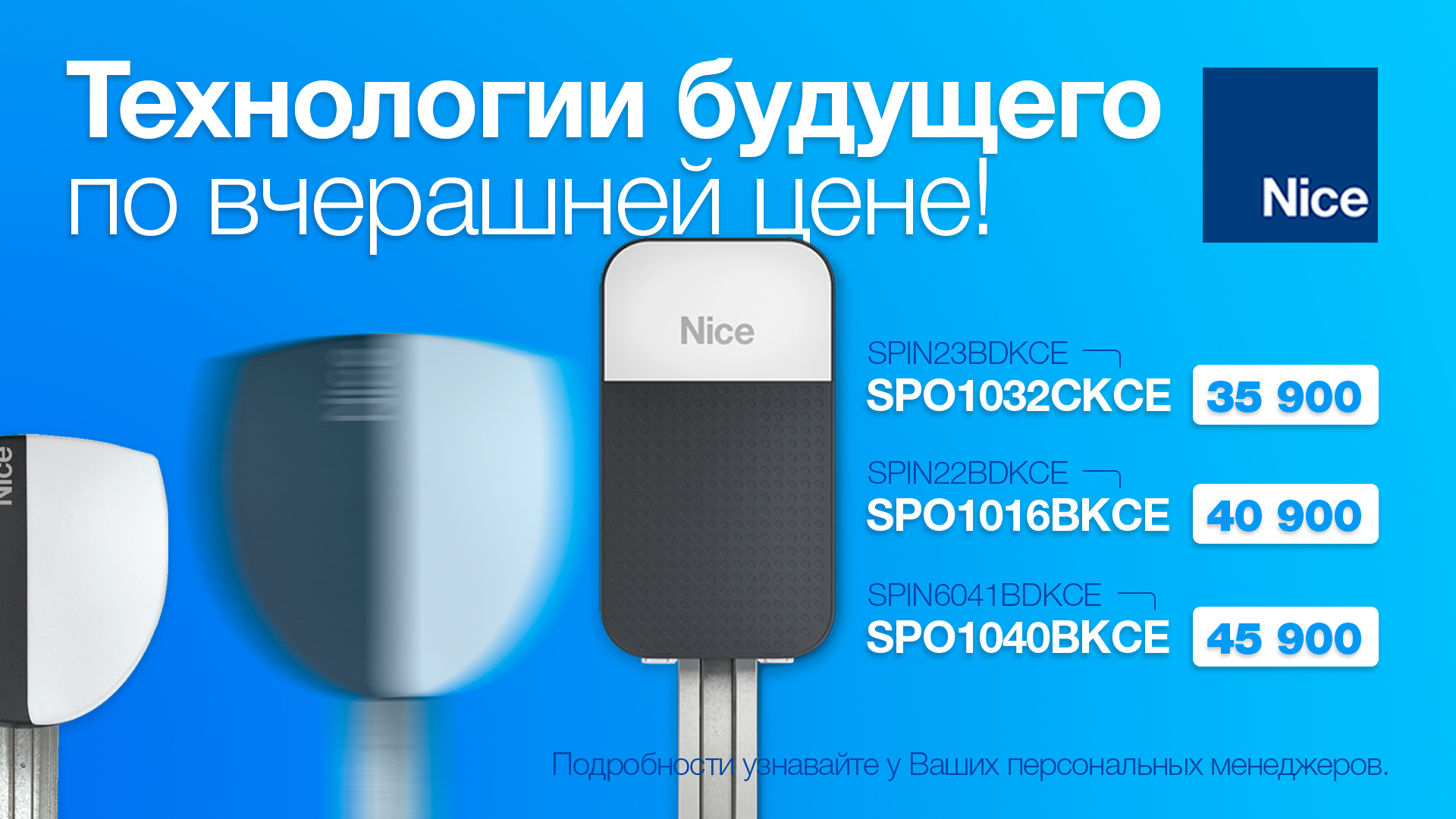 SPIDO1000 — Технологии будущего  по вчерашней цене!