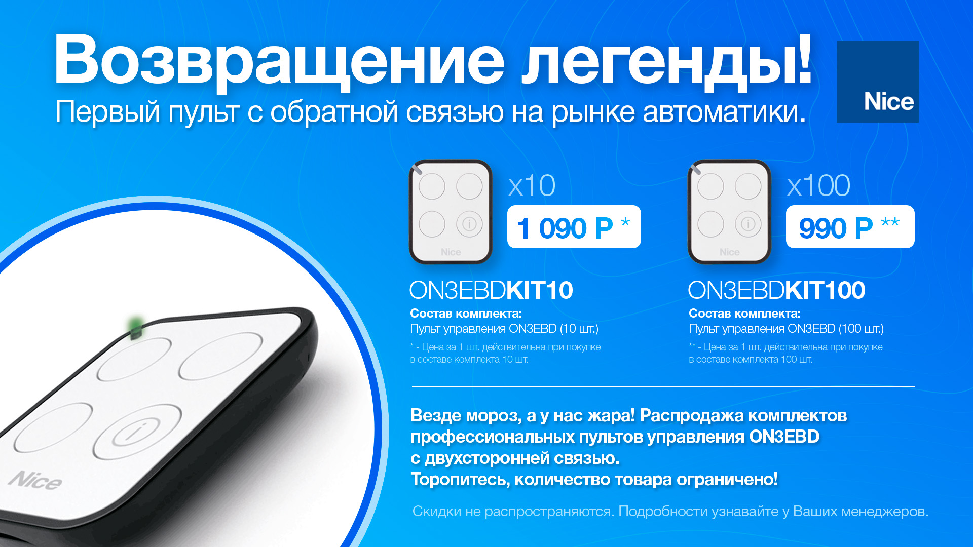 Nice ON3EBD — Возвращение легенды!