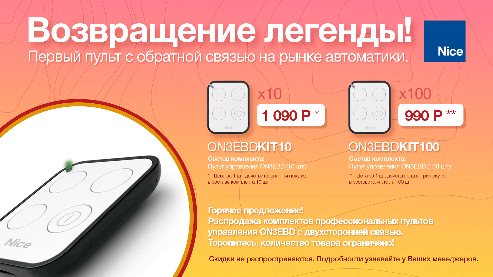 Nice ON3EBD — Возвращение легенды!