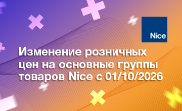 1Изменение розничных цен на основные группы товаров Nice c 01/10/2026.