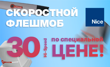 Скоростной Флешмоб! 30 Hi-Speed приводов по специальной цене!